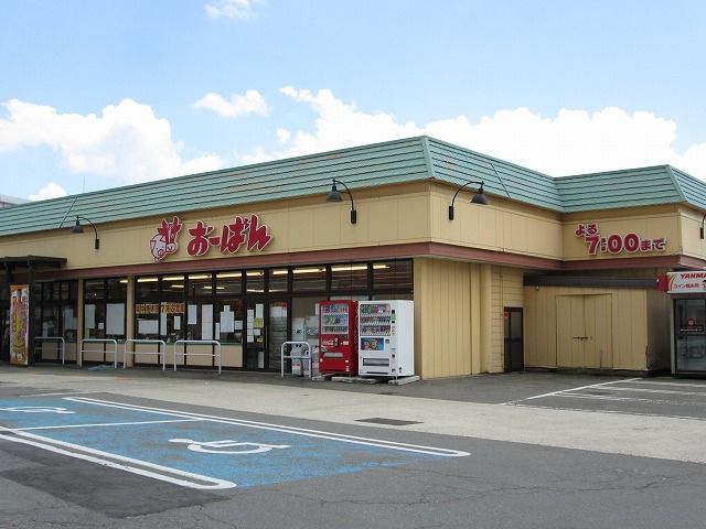 近くのおーばんまで300m（徒歩4分）