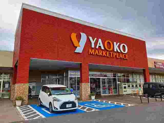 近くのヤオコー相模原下九沢店まで800m（徒歩10分）