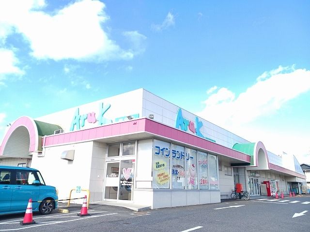 近くのアルク光井店まで900m(徒歩12分)