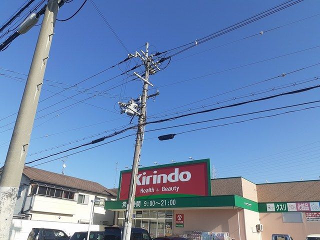 近くのキリン堂河内長野栄店様まで161m(徒歩3分)