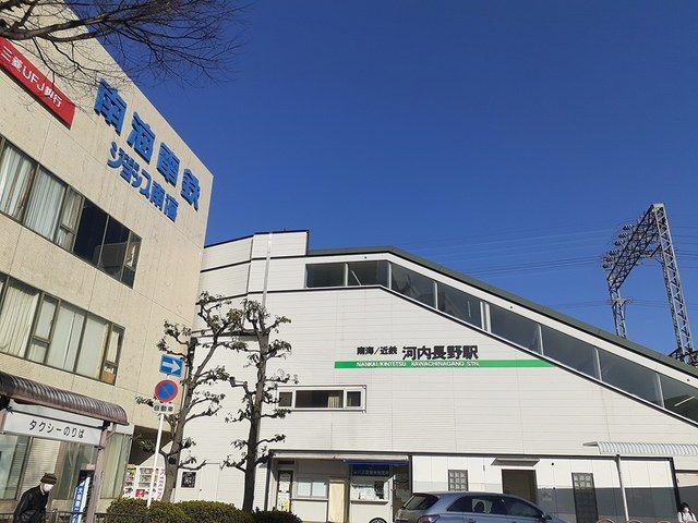 近くの近鉄南海河内長野駅様まで1,034m(徒歩13分)