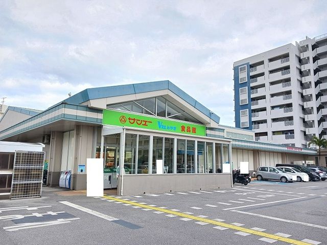 近くのサンエーV21みやぎ食品館まで800m（徒歩10分）