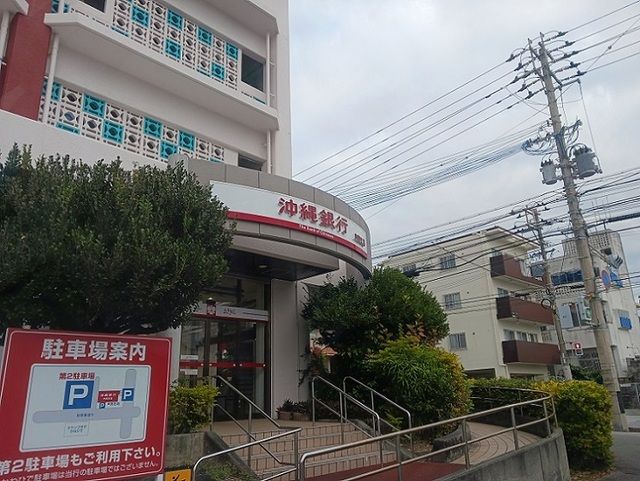近くの沖縄銀行内間支店まで400m（徒歩5分）