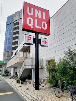 近くのユニクロ王子神谷店まで498m(徒歩7分)