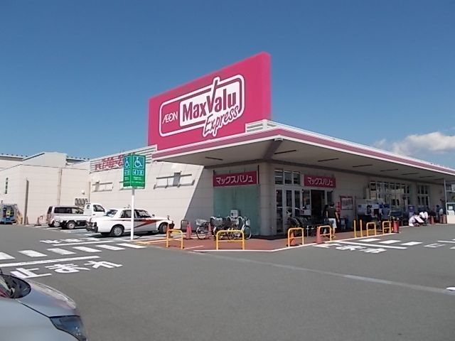 近くのマックスバリュ　富士水戸島店まで650m（徒歩9分）
