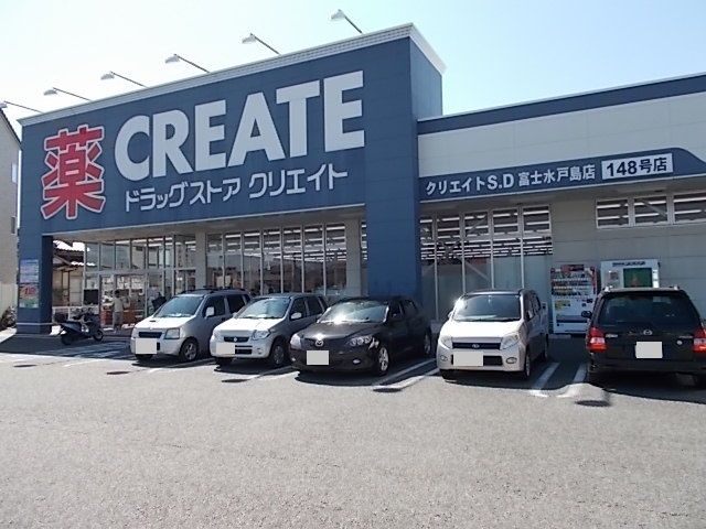 近くのクリエイトＳ・Ｄ 富士水戸島店まで800m（徒歩10分）