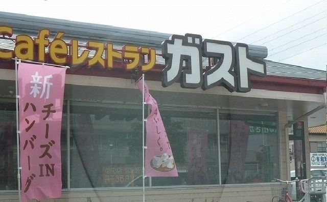 近くのCafeレストランガストまで230m（徒歩3分）