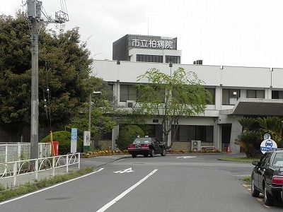 近くの市立柏病院まで1,000m(徒歩13分)