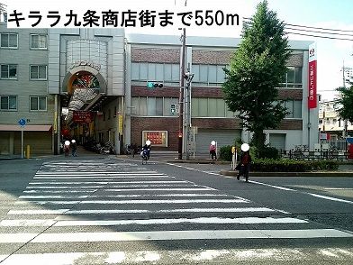 近くのキララ九条商店街まで550m（徒歩7分）