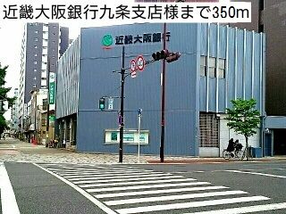 近くの近畿大阪銀行 九条支店まで350m（徒歩5分）