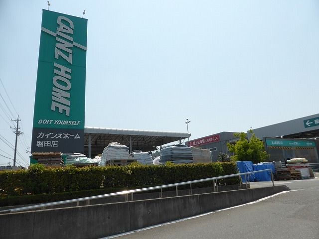 近くのカインズホーム磐田店まで1,000m（徒歩13分）