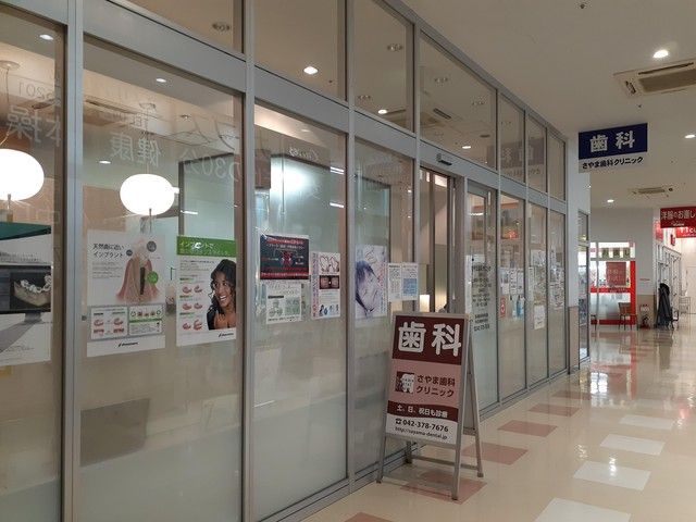近くのさやま歯科まで650m(徒歩9分)
