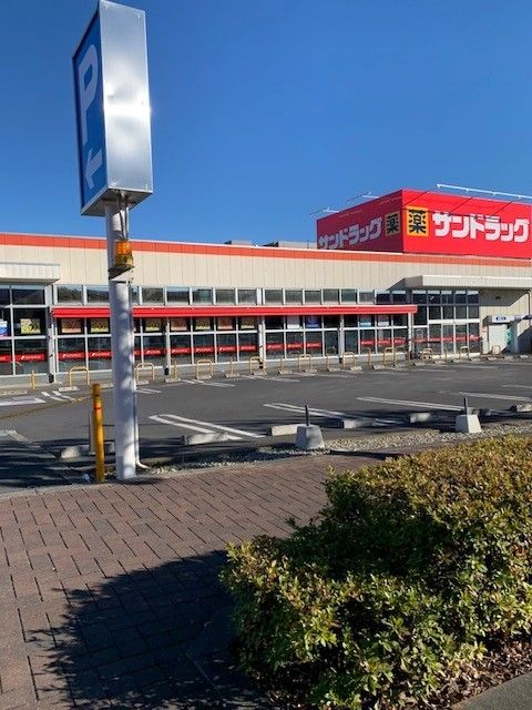 近くのサンドラッグあきる野店まで800m（徒歩10分）