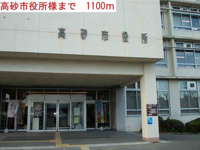 近くの役所まで1,100m（徒歩14分）