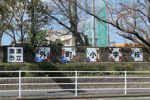 近くの外町小学校まで700m（徒歩9分）