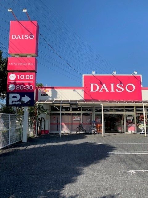 近くのダイソー青梅新町店まで240m（徒歩3分）