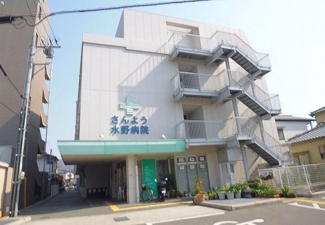近くのさんよう水野病院まで400m（徒歩5分）