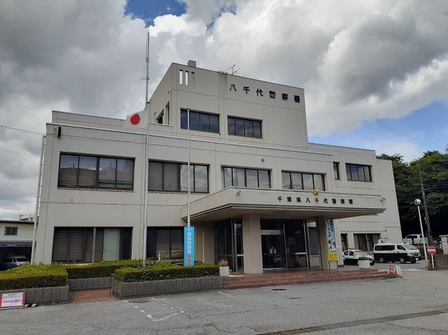 近くの八千代警察署まで1,600m（徒歩20分）