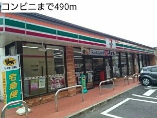近くのコンビニまで490m（徒歩7分）