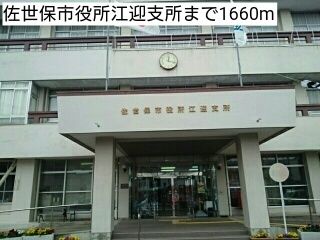 近くの佐世保市役所江迎支所まで1,660m（徒歩21分）