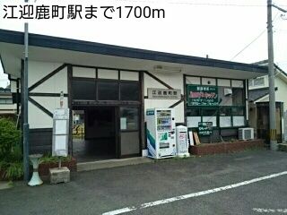 近くの駅まで1,700m（徒歩22分）