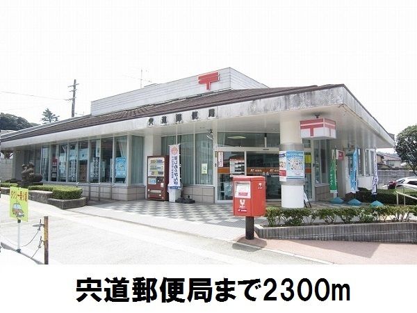 近くの宍道郵便局まで2,300m(徒歩29分)
