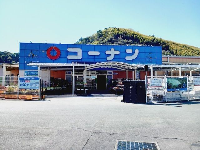 近くのコーナン宇和島店様まで1,060m(徒歩14分)
