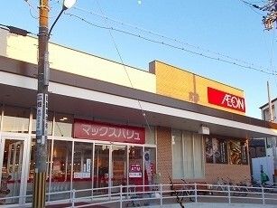 近くのマックスバリュまで1,100m（徒歩14分）