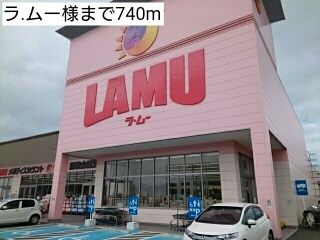 近くのラ.ムー様まで740m(徒歩10分)