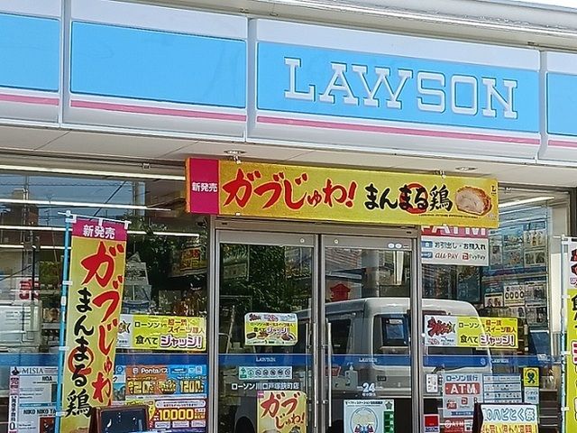 近くのローソン　川口戸塚鋏町店まで700m（徒歩9分）