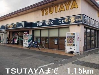 近くのレンタルビデオまで1,150m（徒歩15分）