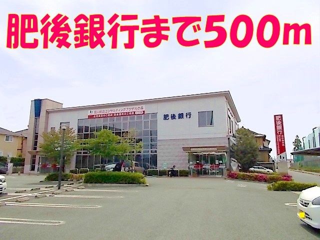 近くの肥後銀行　光の森支店まで500m（徒歩7分）
