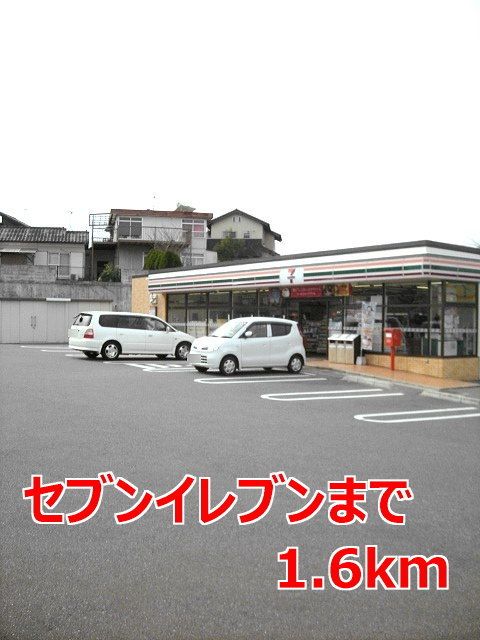 近くのセブンイレブンまで1,600m（徒歩20分）