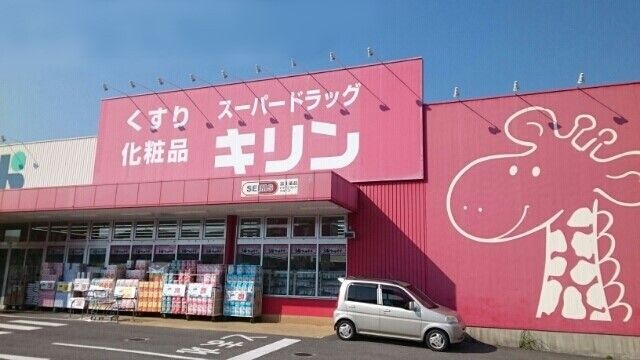 近くのドラッグキリン下万呂西店様まで1,700m（徒歩22分）
