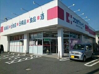 近くのココカラファイン為当店様まで1,030m(徒歩13分)