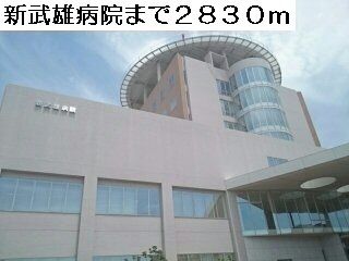 近くの新武雄病院まで2,830m（徒歩36分）