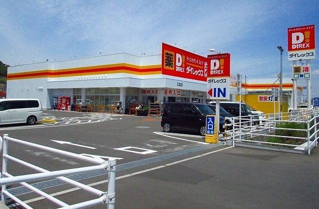 近くのダイレックスまで2,300m（徒歩29分）