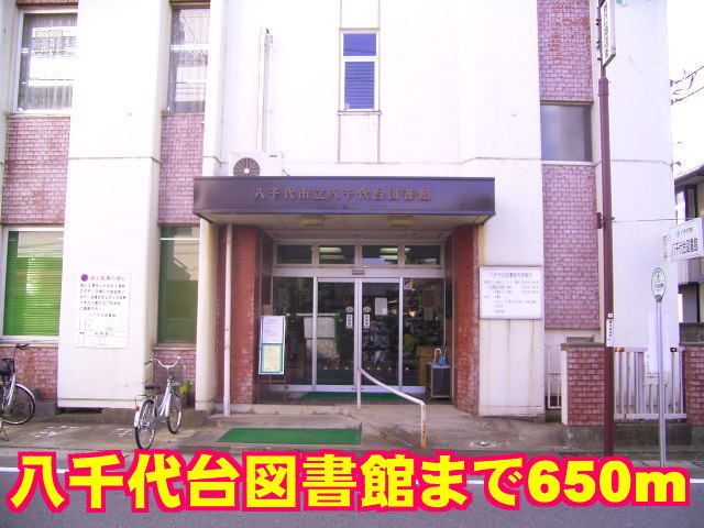近くの八千代台図書館まで650m(徒歩9分)