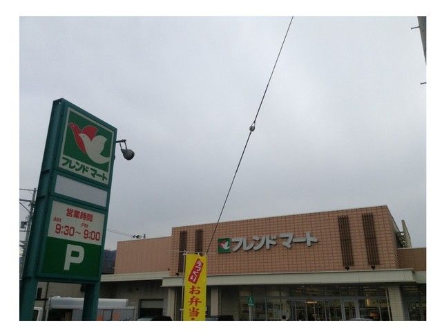 近くのスーパーまで450m（徒歩6分）