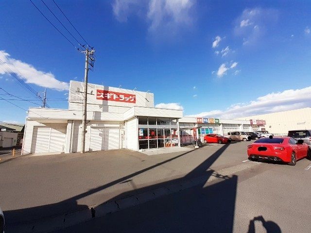 近くのスギドラッグ日吉店まで850m（徒歩11分）