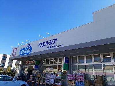 近くのウエルシアまで940m（徒歩12分）