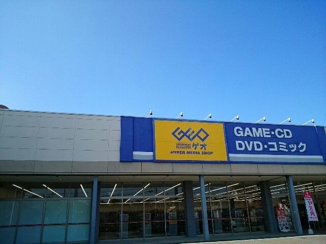 近くのゲオ高崎福島店まで850m（徒歩11分）