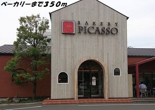 近くのピカソまで350m（徒歩5分）