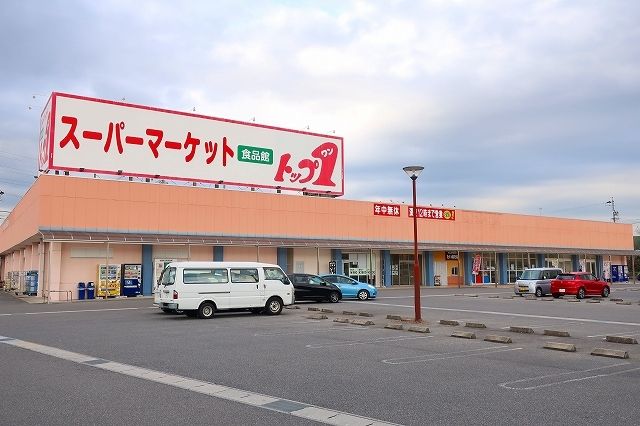 近くのトップワンまで1,500m（徒歩19分）