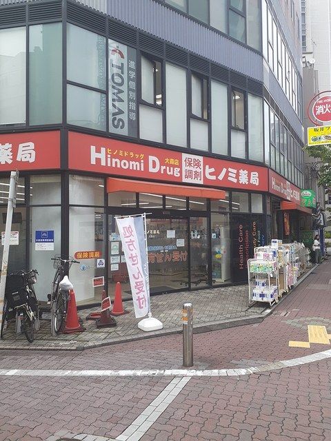近くのヒノミ薬局まで176m(徒歩3分)