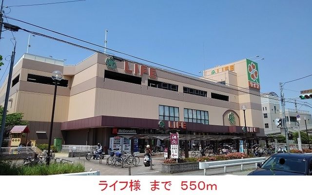 近くのライフ様まで550m（徒歩7分）