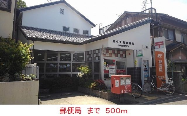 近くの郵便局まで500m（徒歩7分）