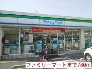 近くのファミリーマートまで780m（徒歩10分）