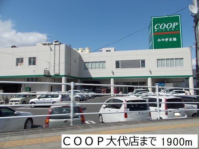 近くのスーパーまで1,900m（徒歩24分）