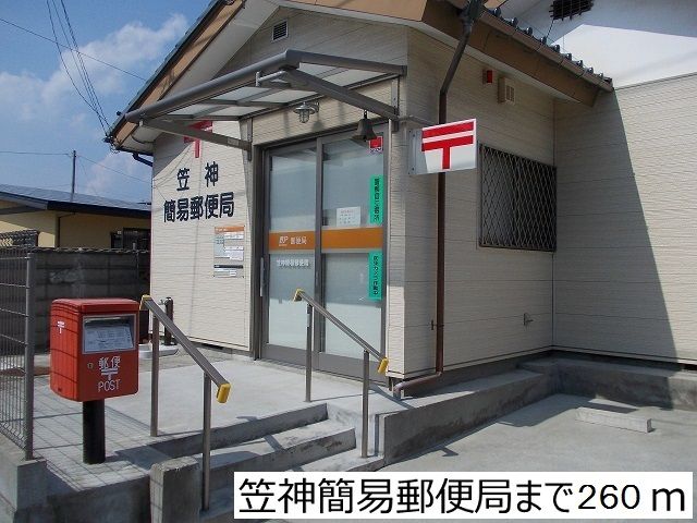近くの郵便局まで260m（徒歩4分）
